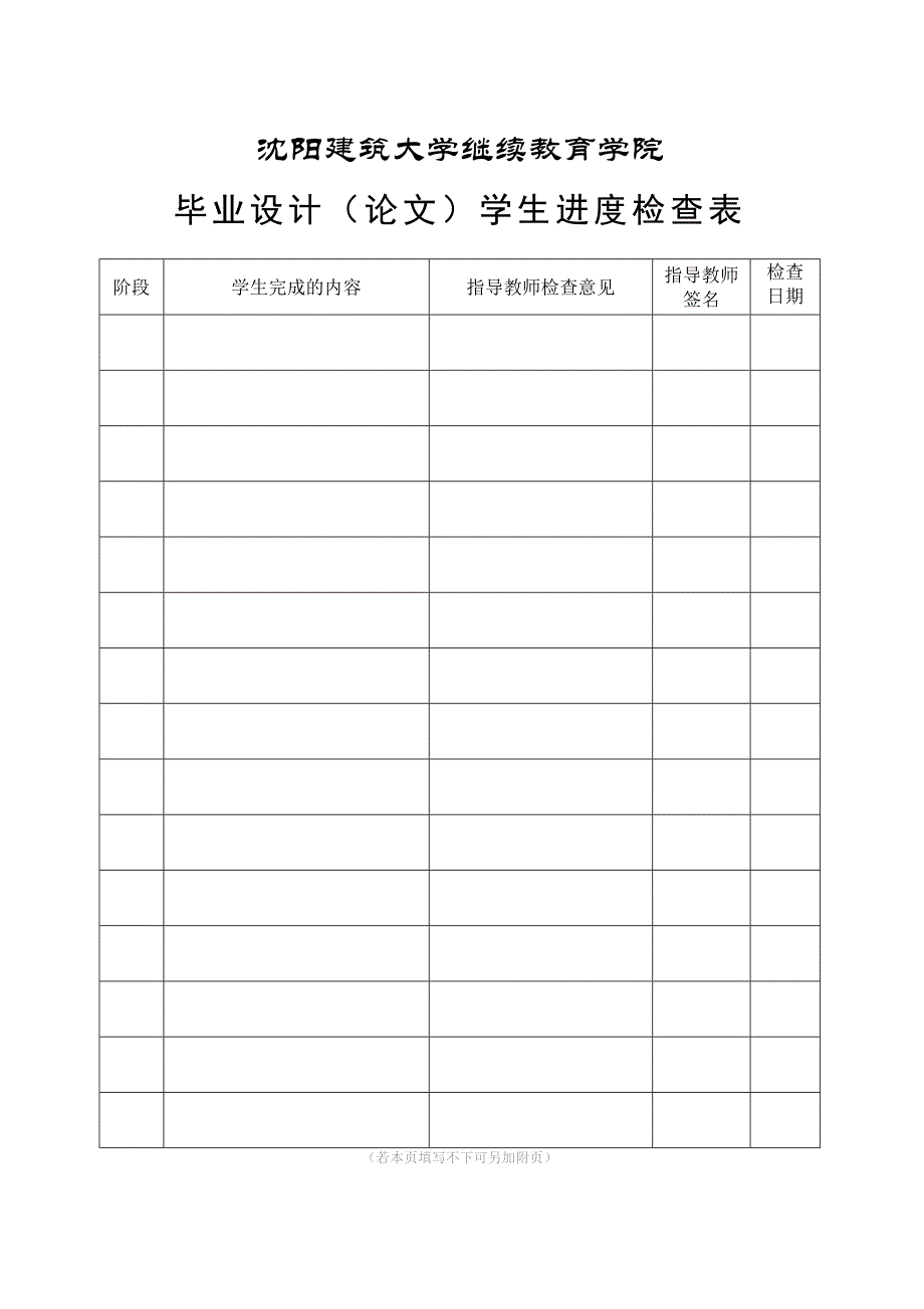 建筑防水质量控制毕业论_第2页