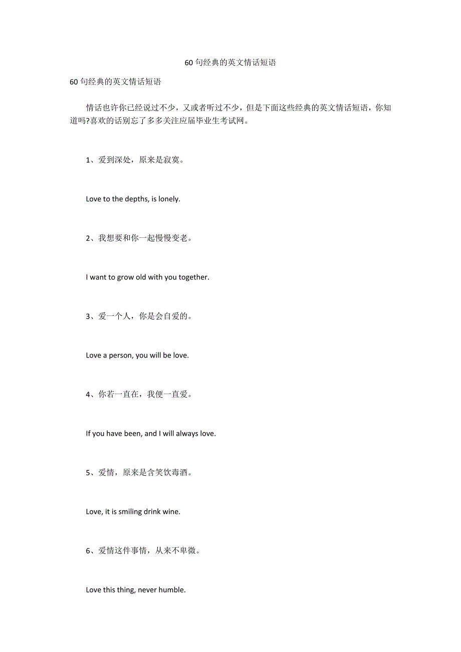 60句经典的英文情话短语_第1页