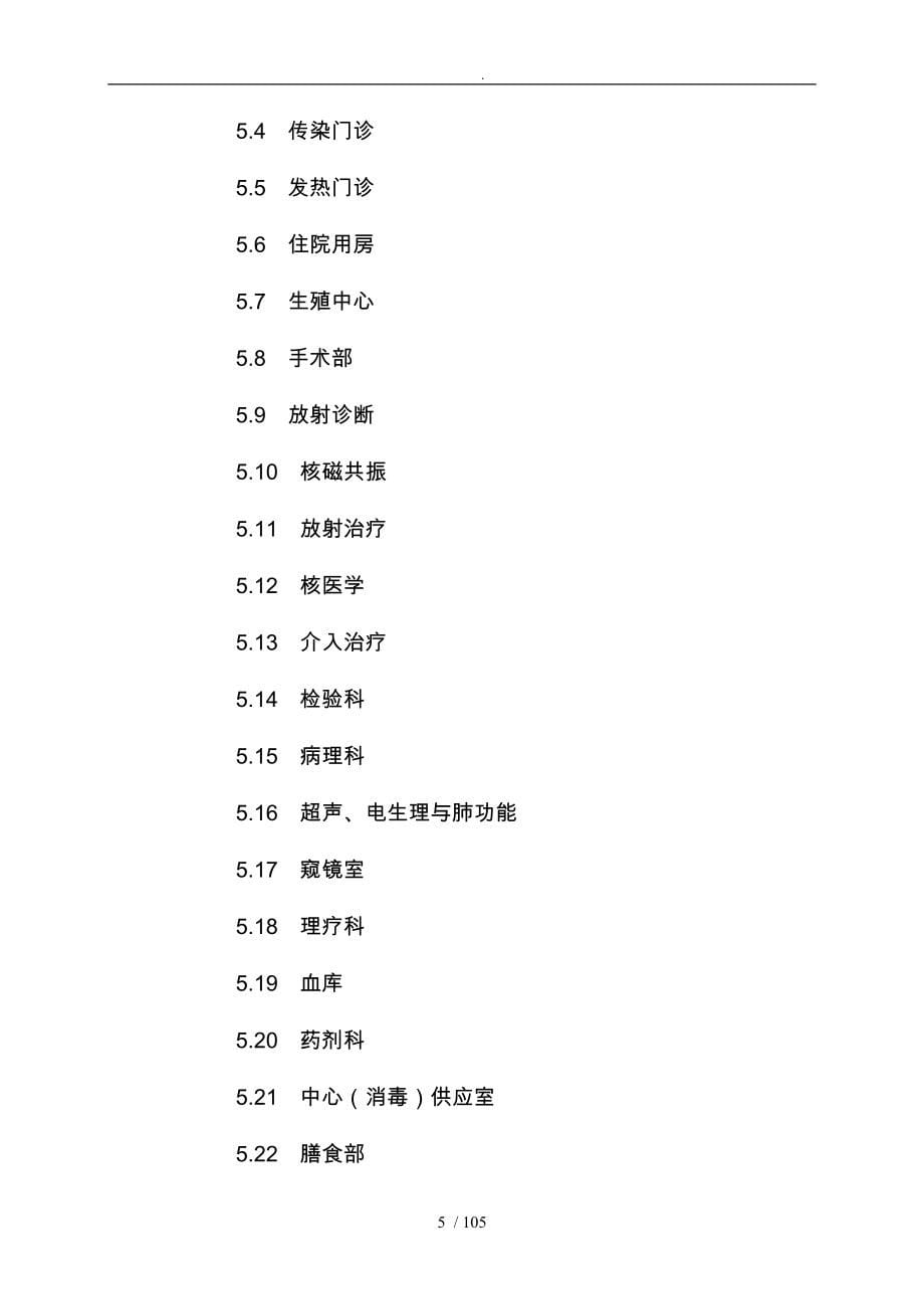 医院综合建筑工程设计方案_第5页