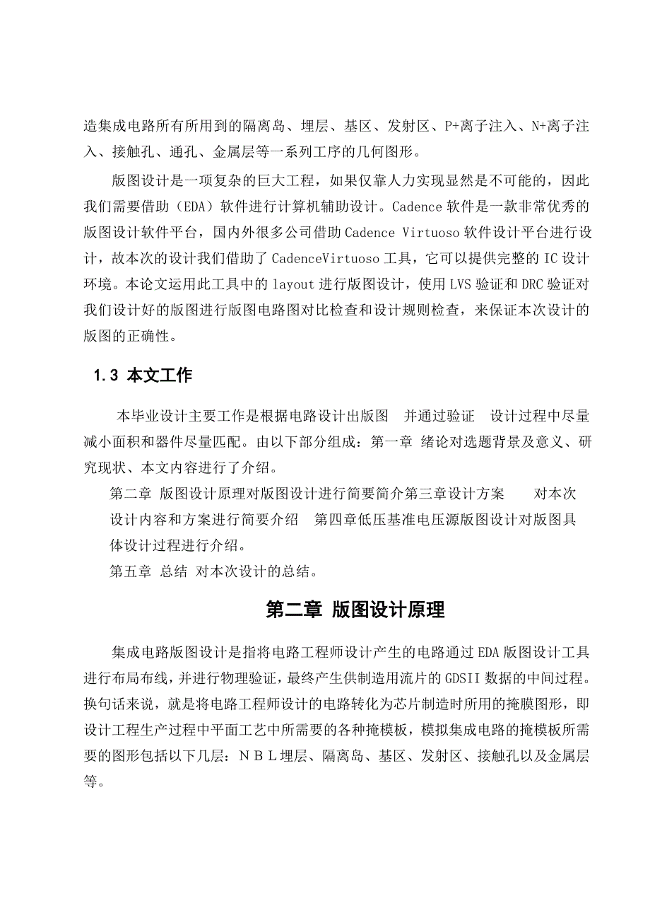 工学低压基准电压源电路的版图设计_第5页