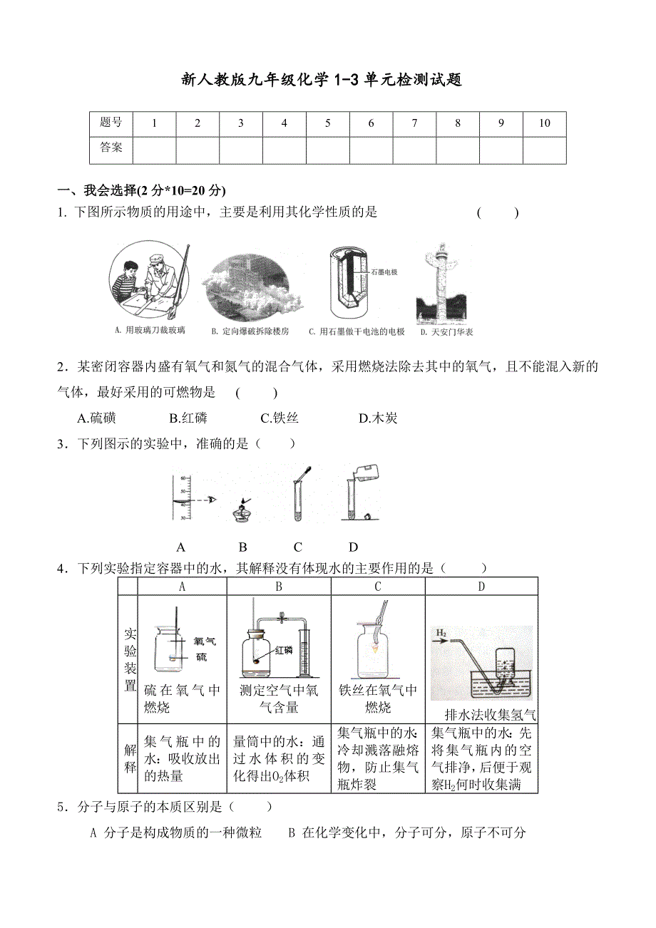 新人教版九年级化学13单元检测试题_第1页