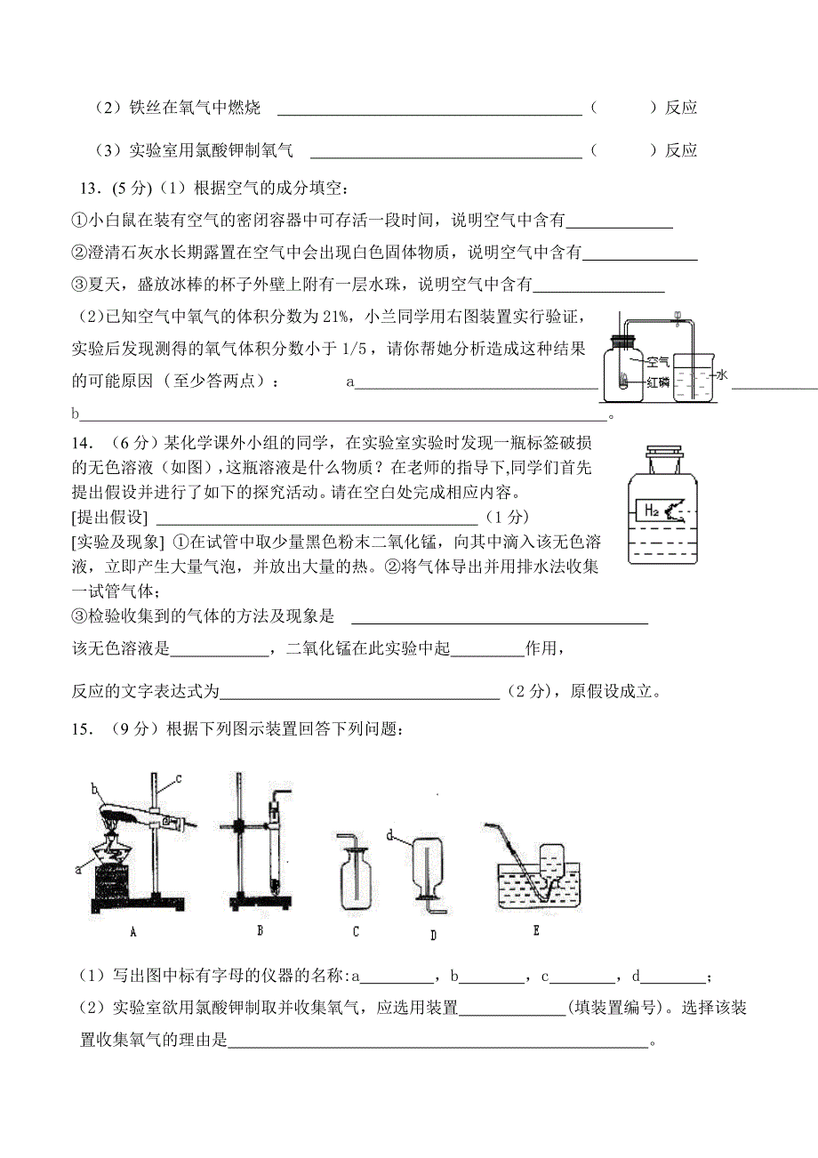 新人教版九年级化学13单元检测试题_第3页