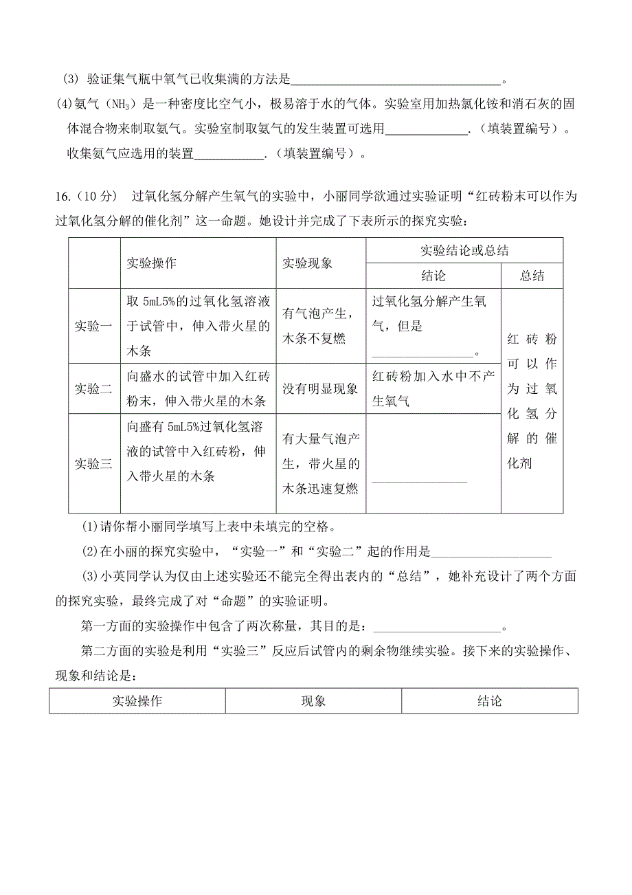 新人教版九年级化学13单元检测试题_第4页