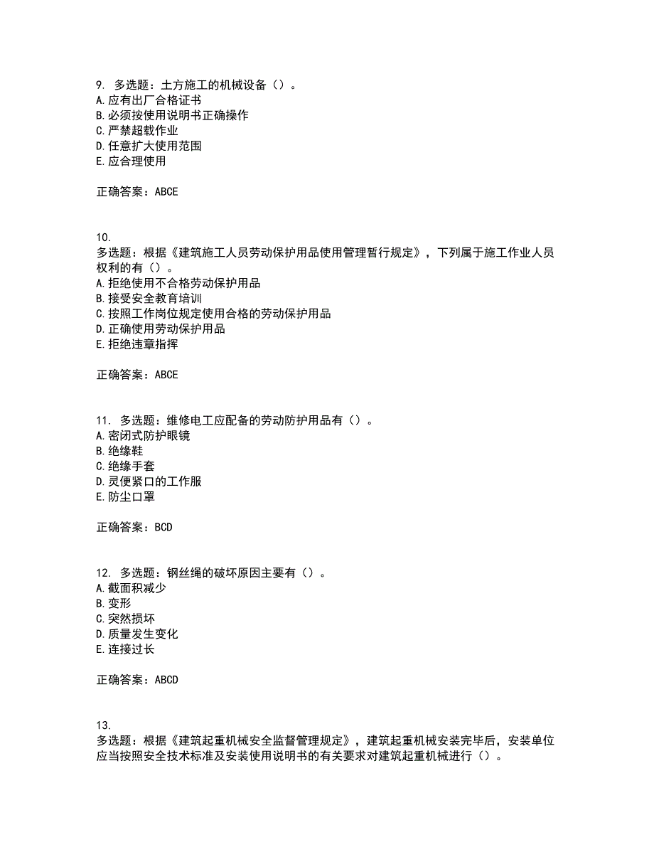 2022年广西省建筑三类人员安全员C证【官方】考前冲刺密押卷含答案71_第3页