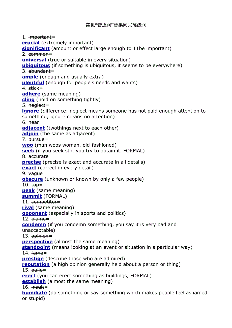考研高分必修课-常见普通词替换（精彩）.doc_第1页