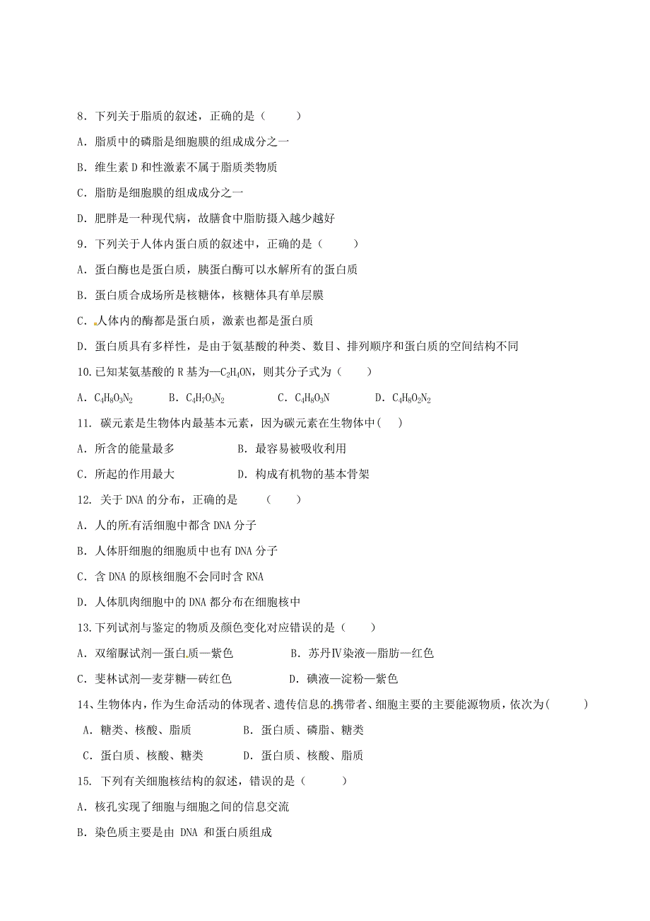 高一生物上学期期末考试试题21 (2)_第2页