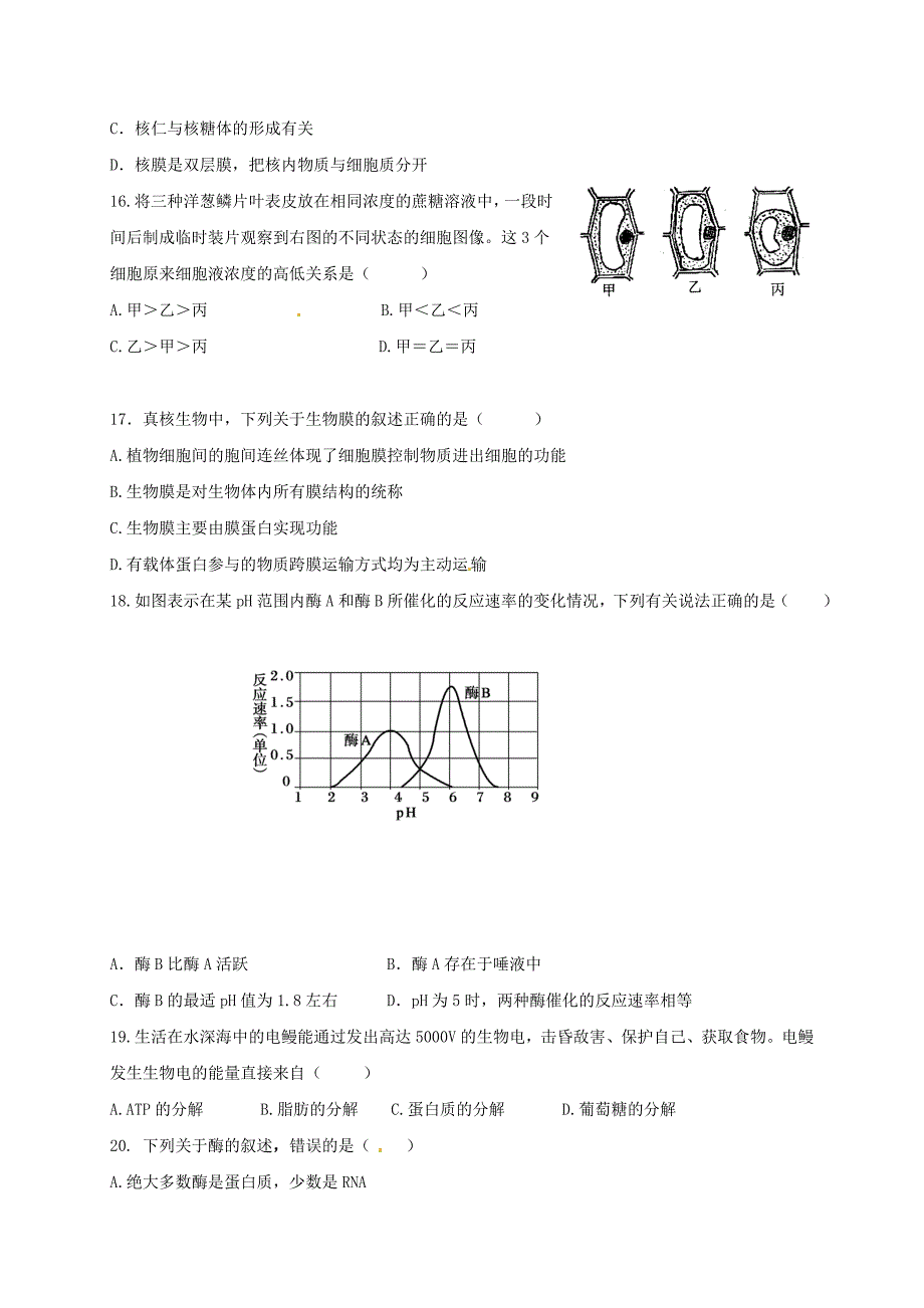 高一生物上学期期末考试试题21 (2)_第3页