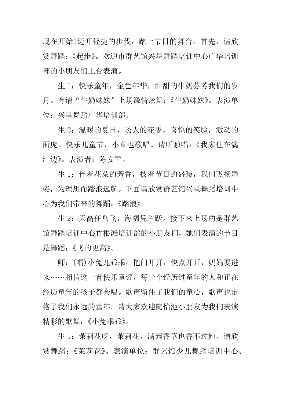 六一儿童节主持词12篇(主持词六一儿童节主持词)_第2页