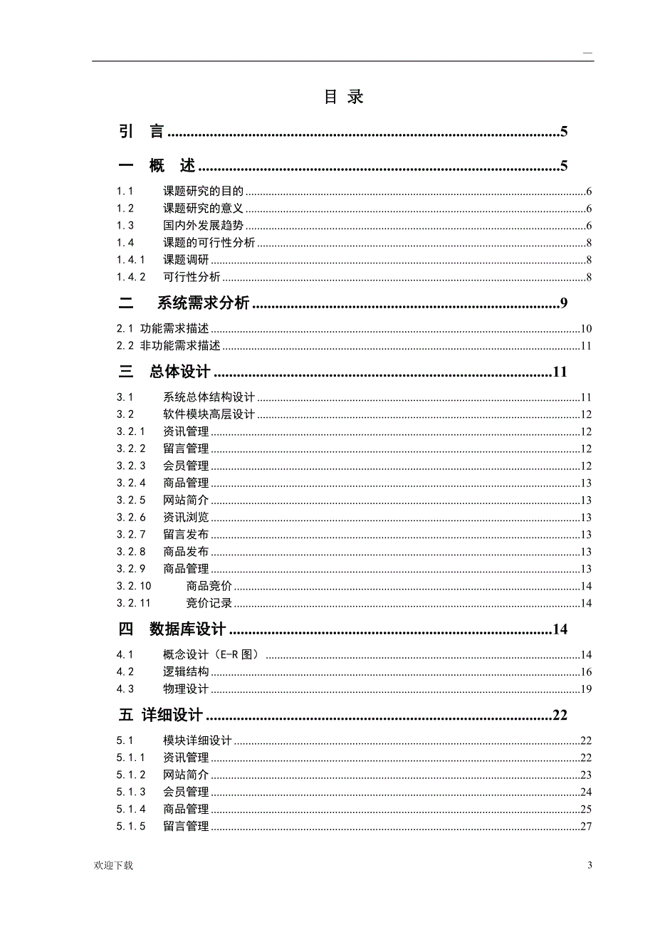 网上拍卖系统设计与实现.doc_第3页