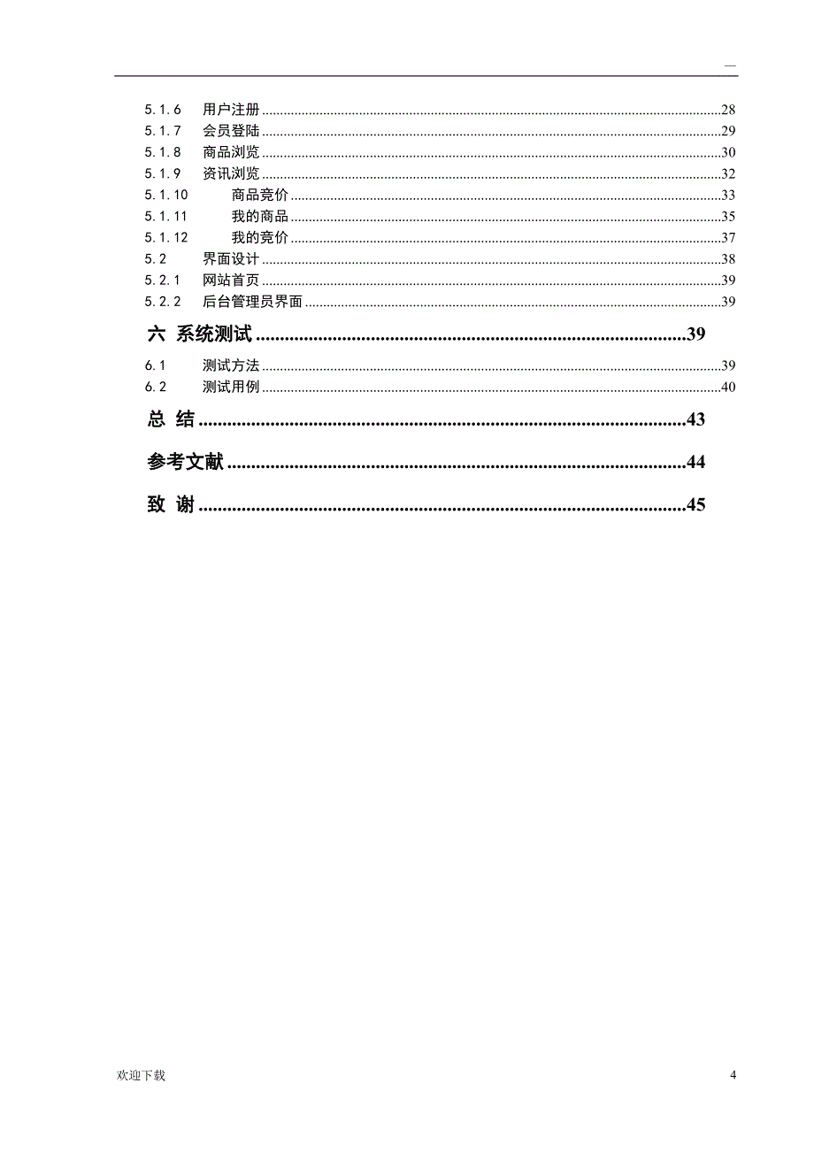 网上拍卖系统设计与实现.doc_第4页