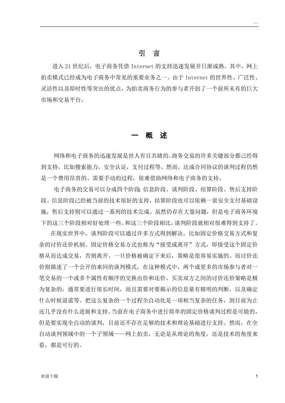 网上拍卖系统设计与实现.doc_第5页