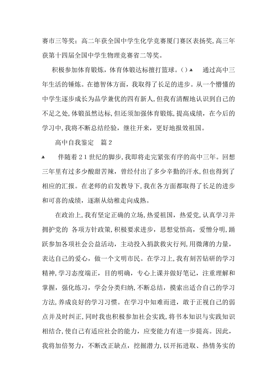 高中自我鉴定七篇_第2页