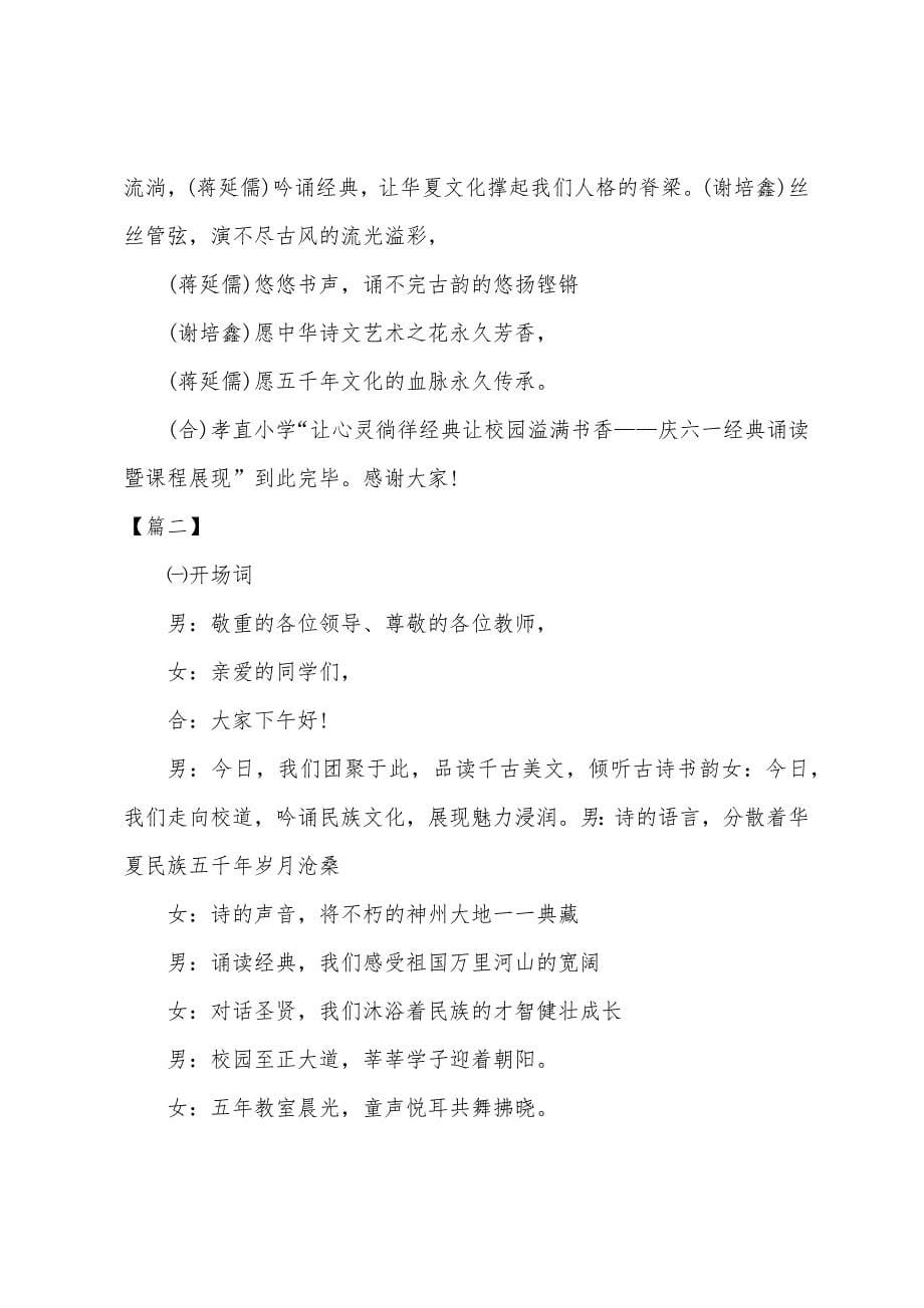 校园经典诵读主持词三篇.docx_第5页