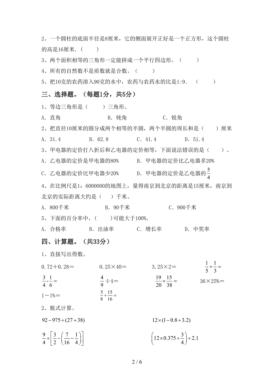 2022年小学六年级数学上册期末考试题(下载).doc_第2页