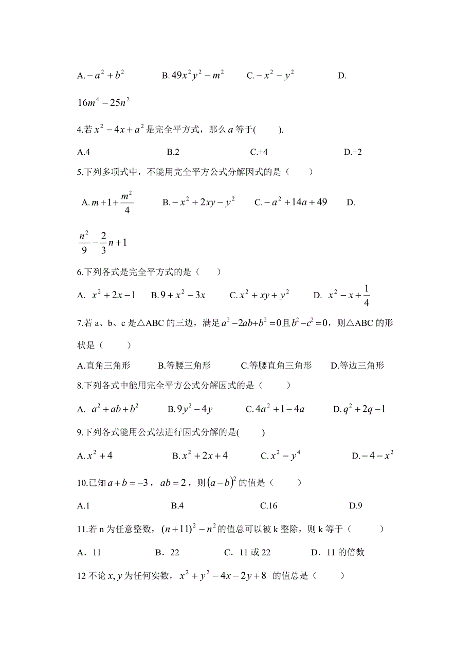 新教材【北师大版】八年级下册数学：4.3公式法同步练习含答案_第2页