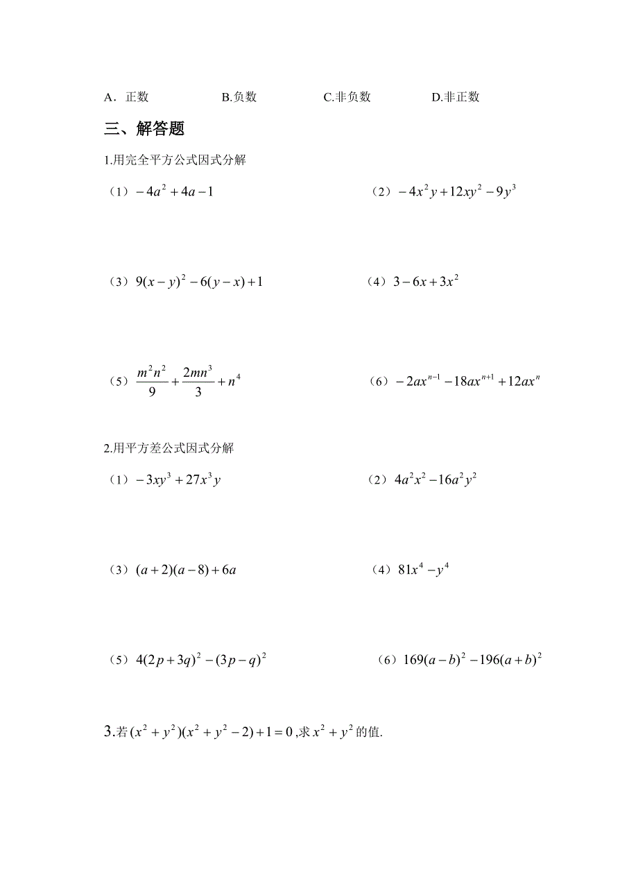 新教材【北师大版】八年级下册数学：4.3公式法同步练习含答案_第3页