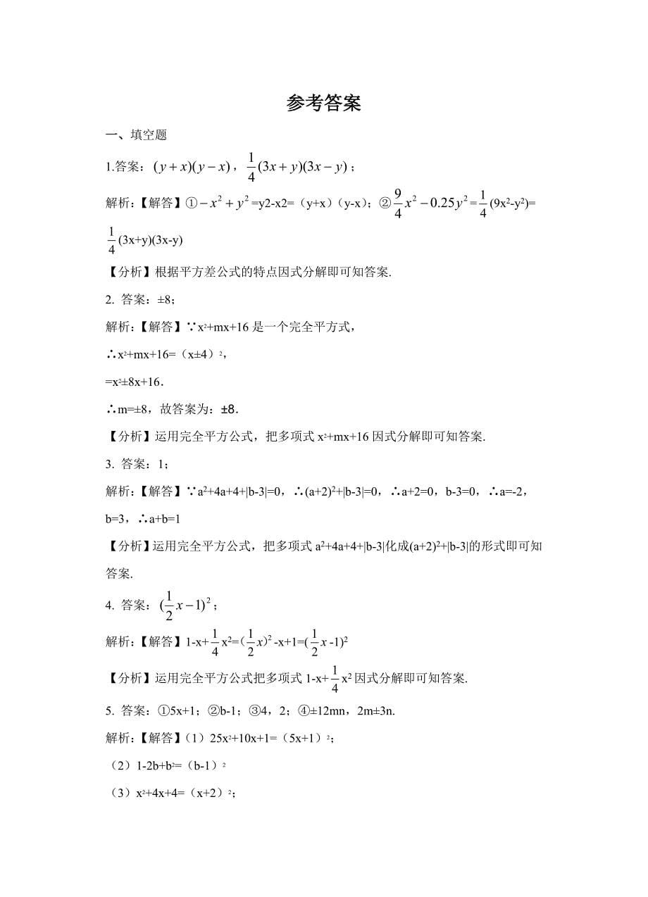 新教材【北师大版】八年级下册数学：4.3公式法同步练习含答案_第5页