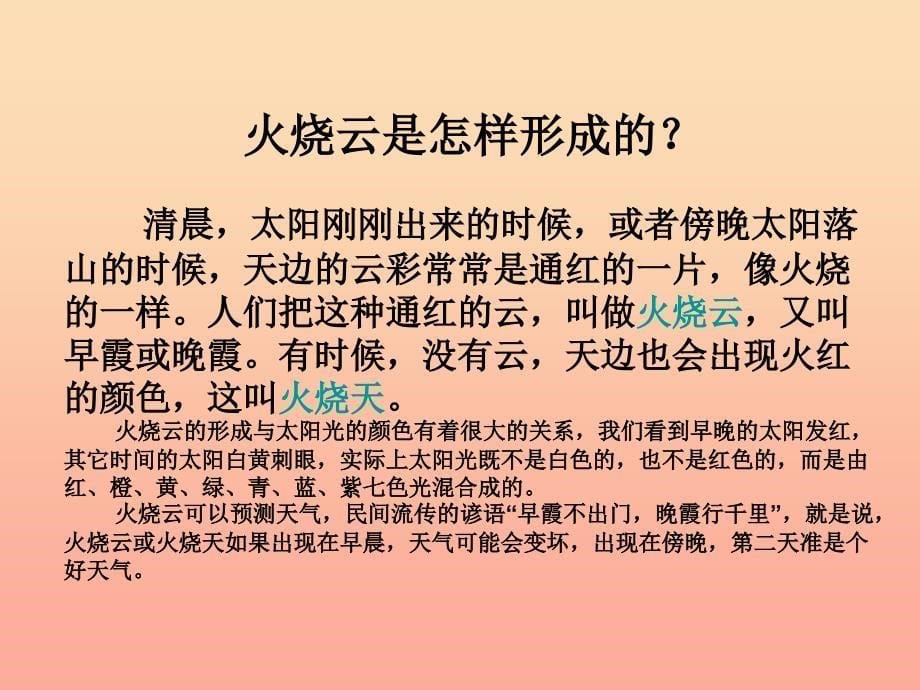 2022秋三年级语文上册《火烧云》课件4 冀教版_第5页