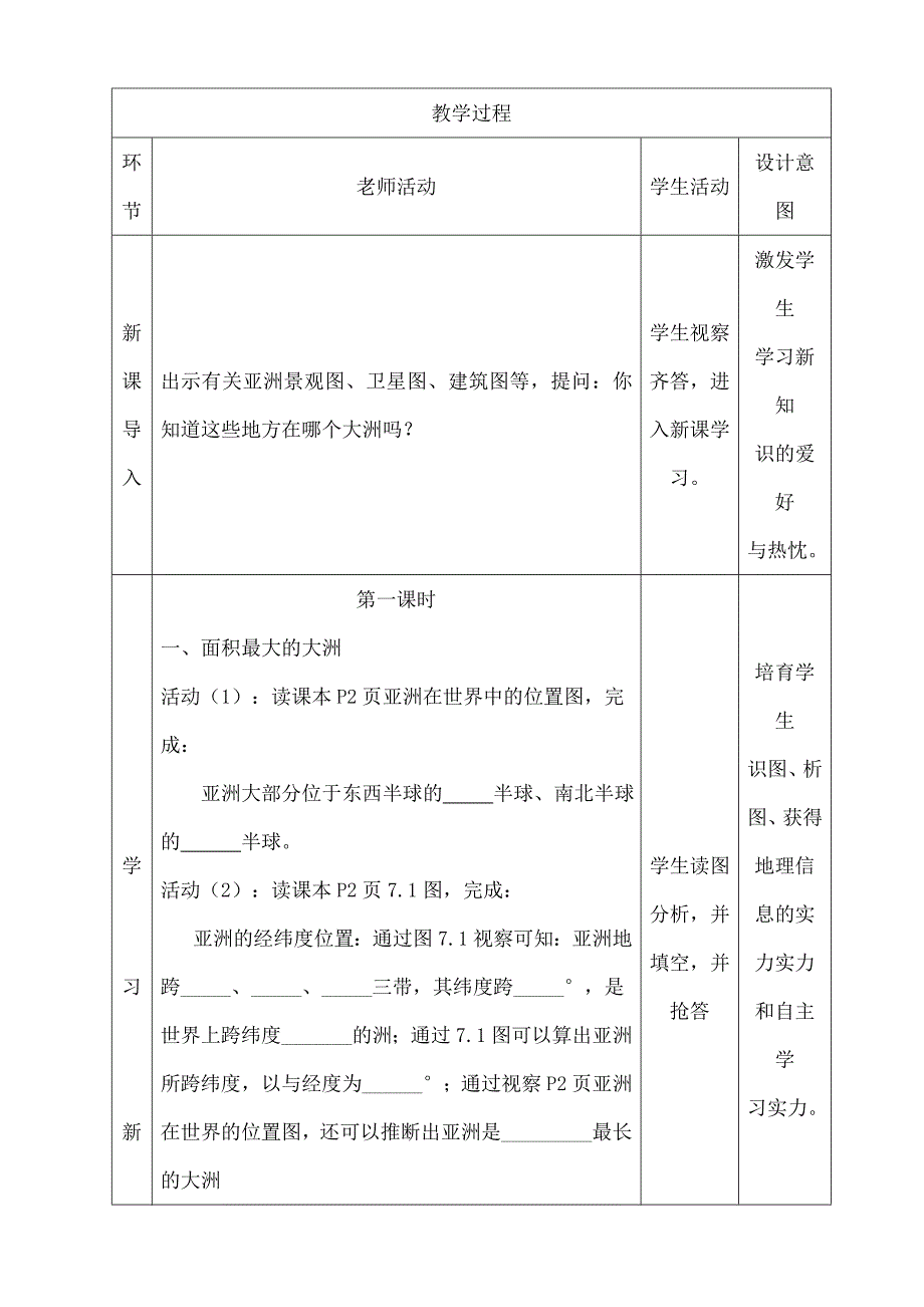 粤教版七年级地理下册第七章第一节亚洲概述教学设计_第3页