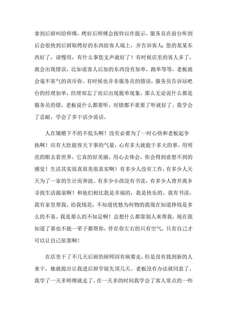 2023学生的实习报告锦集6篇（多篇）_第3页