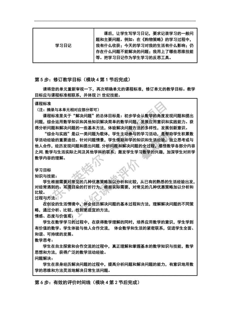 《21世纪课堂评价》结业作业模板（五年级数学）_第5页