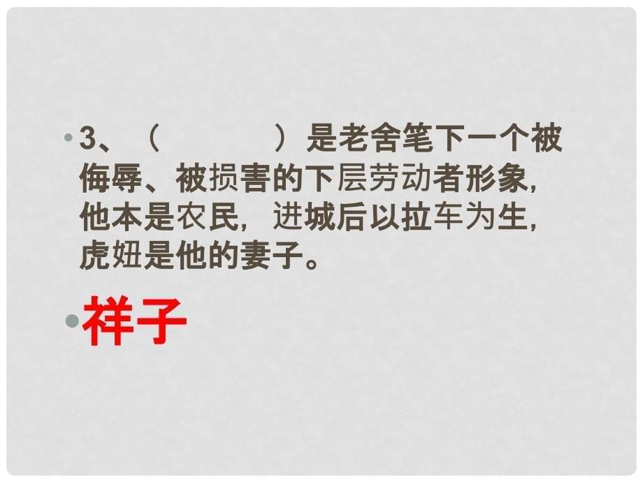 湖南省益阳市大通湖区第二中学中考语文专题复习（八）名著阅读课件2_第5页