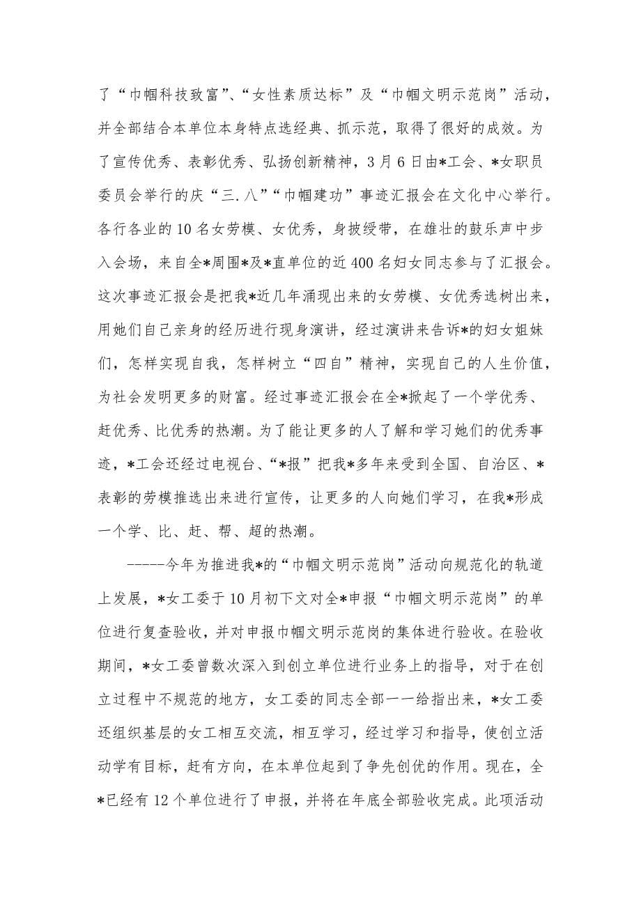 工会工作总结及计划工会职员工作总结三篇_第5页