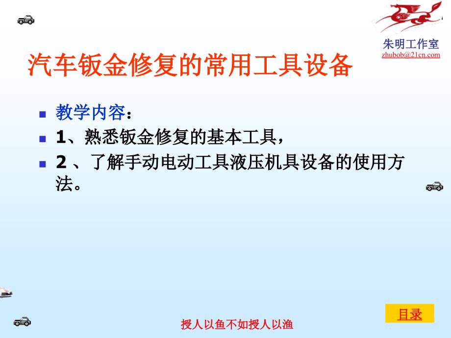 汽车车身修复技术3章1成形修复工具_第2页