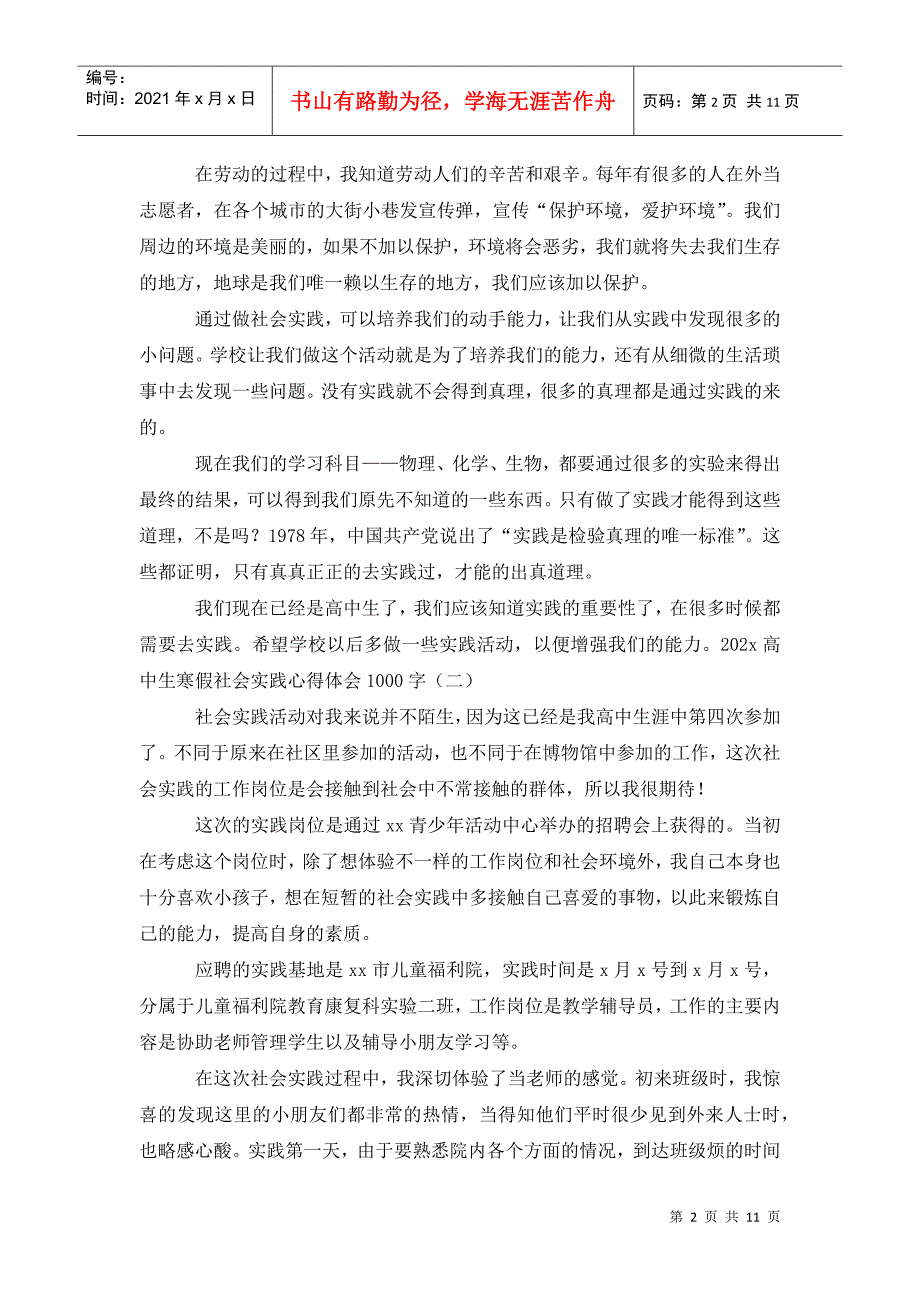 高中生202x寒假社会实践心得体会1000字_第2页