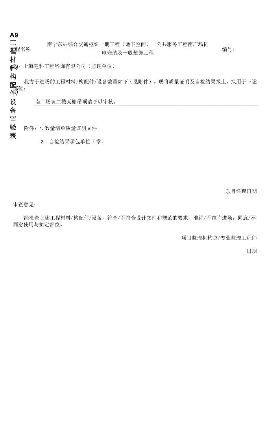 材料报验.docx_第1页