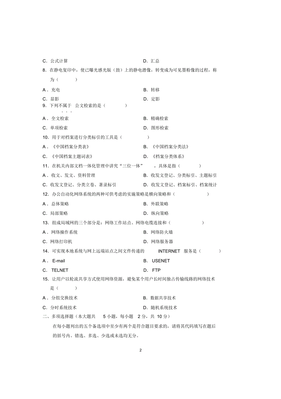 (全新整理)10月自考试题及答案解析办公自动化原理及应用全国试卷及答案解析_第2页