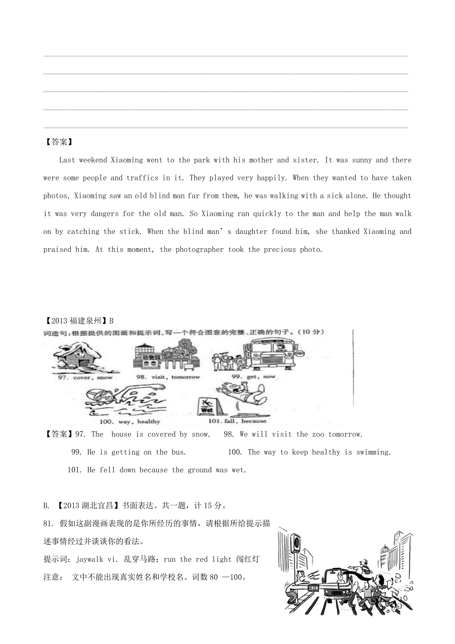 2013年中考英语汇编精讲40 看图作文_第4页