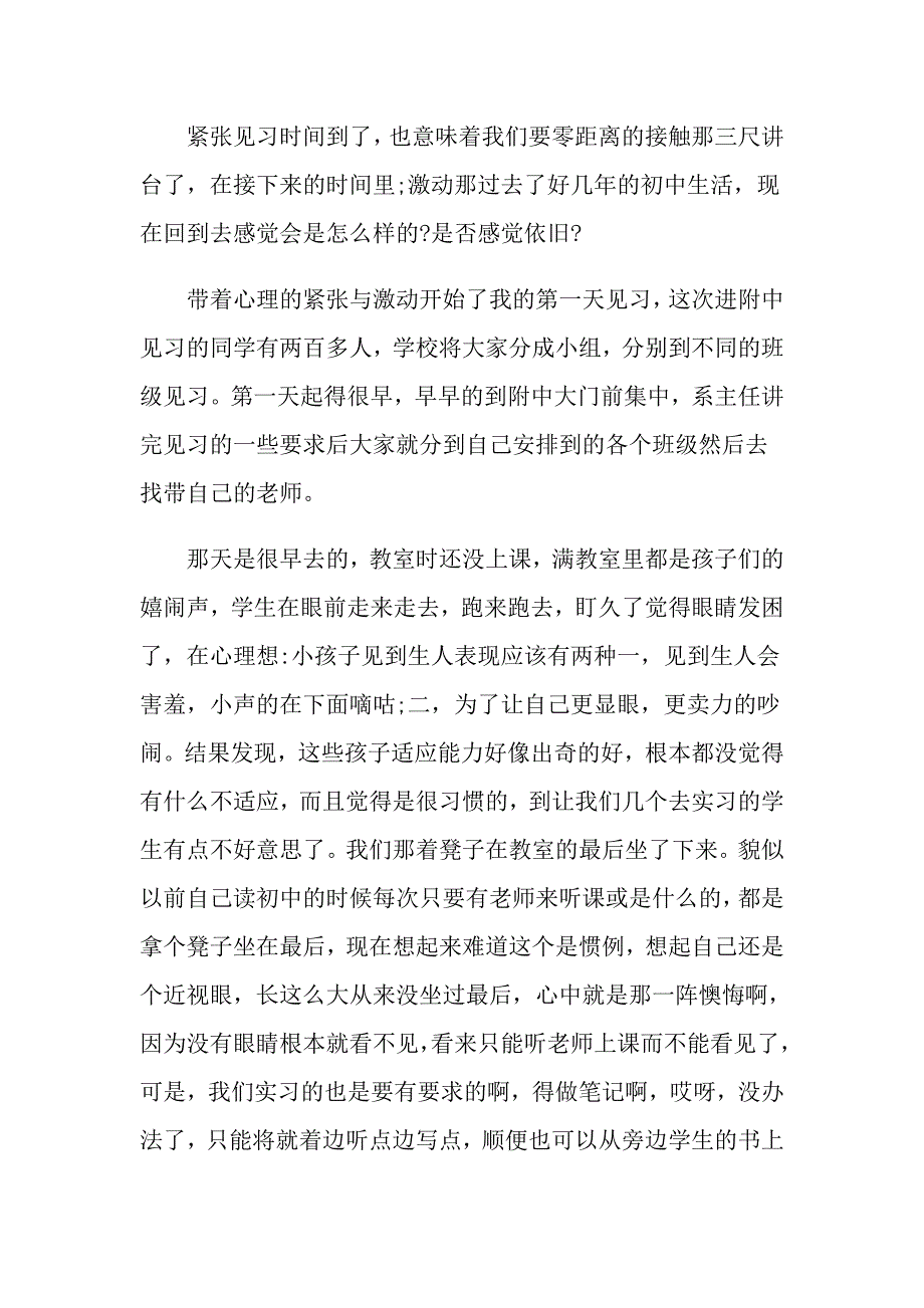 2022年实习周记范文集合10篇_第2页