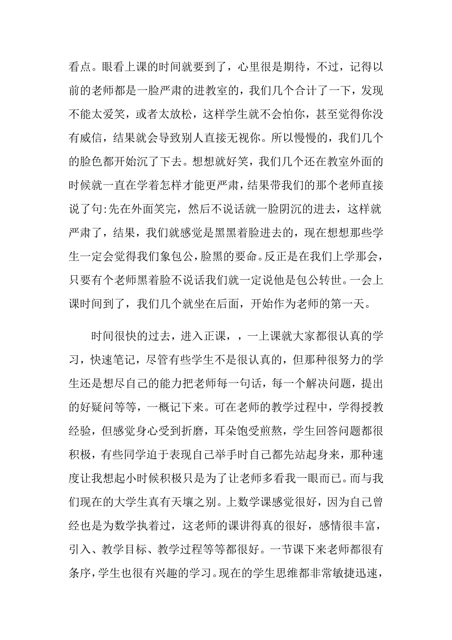 2022年实习周记范文集合10篇_第3页