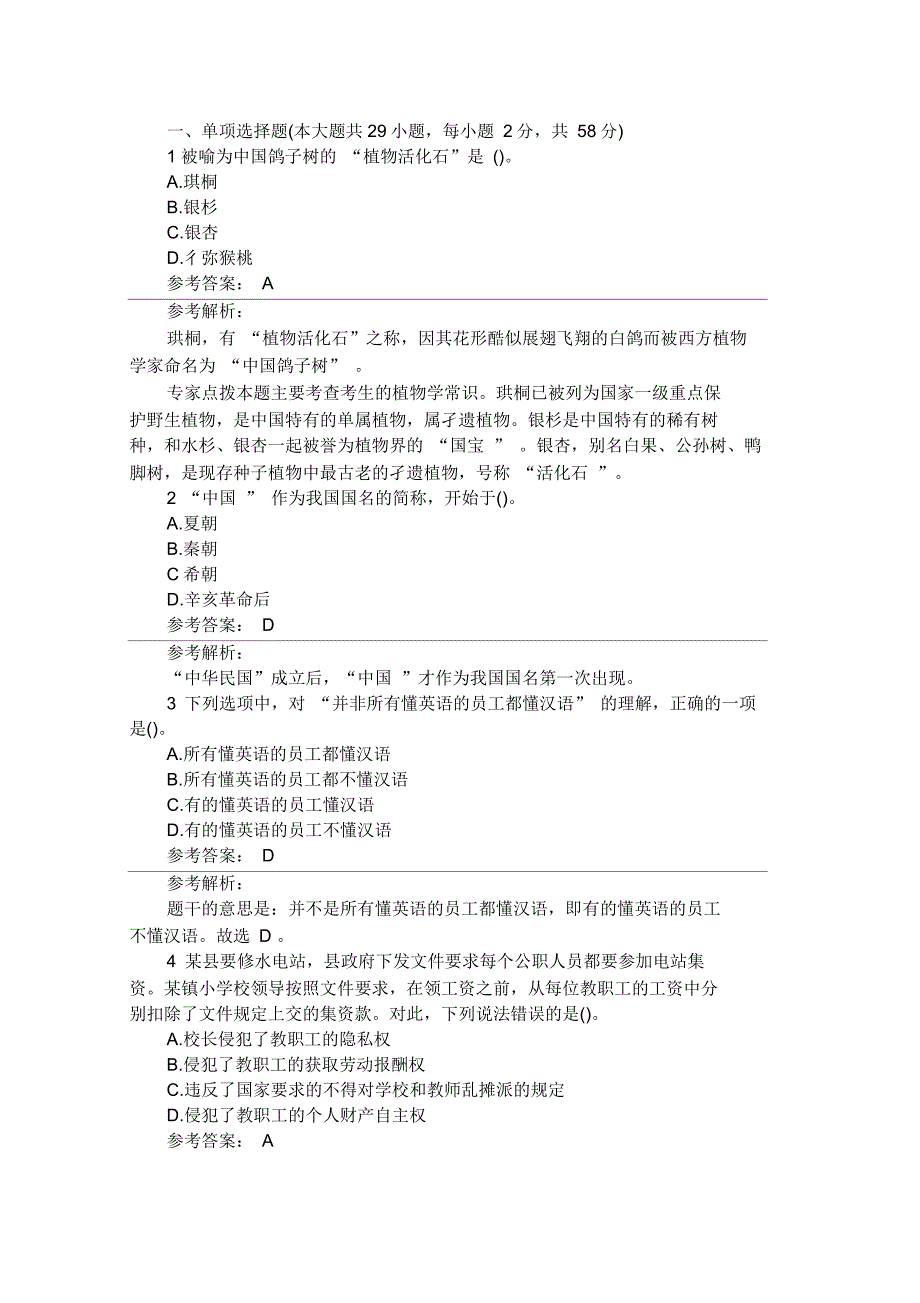 2015年教师资格《小学综合素质》预测试题及答案(四)_第1页