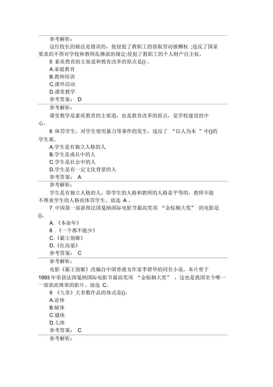 2015年教师资格《小学综合素质》预测试题及答案(四)_第2页