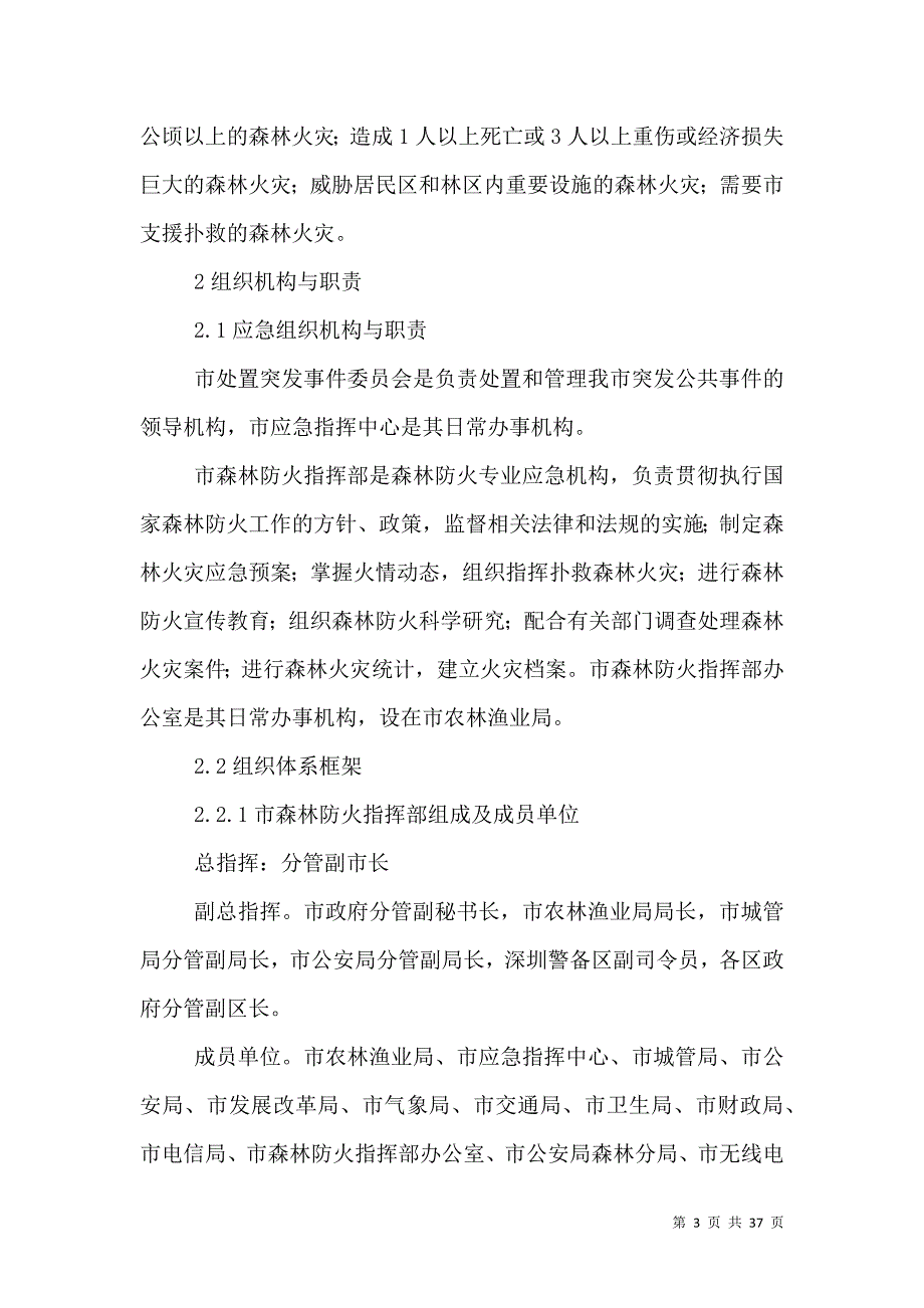 档案库房火灾应急预案_第3页