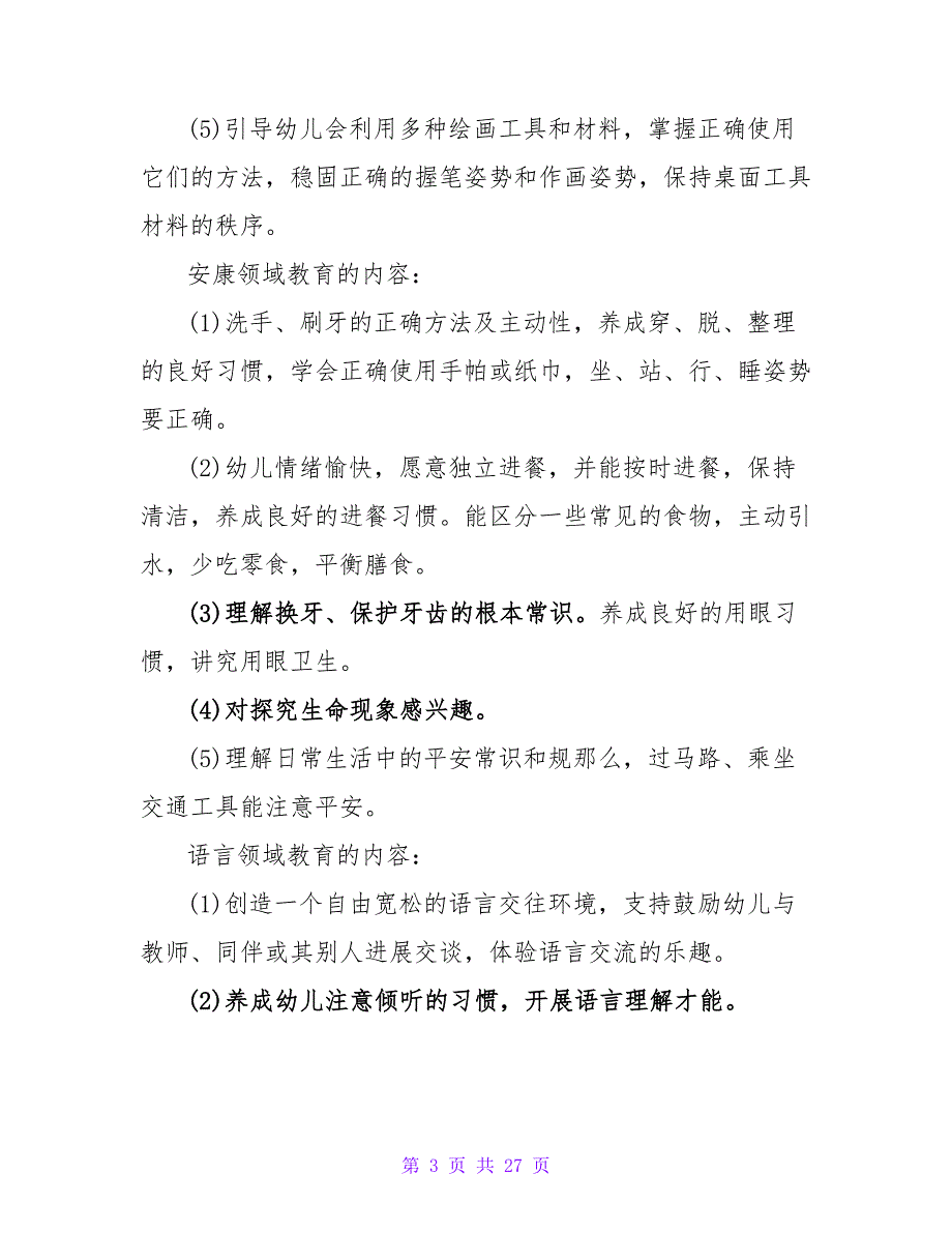 2022年幼儿园春季园务工作计划优秀范文4篇_第3页