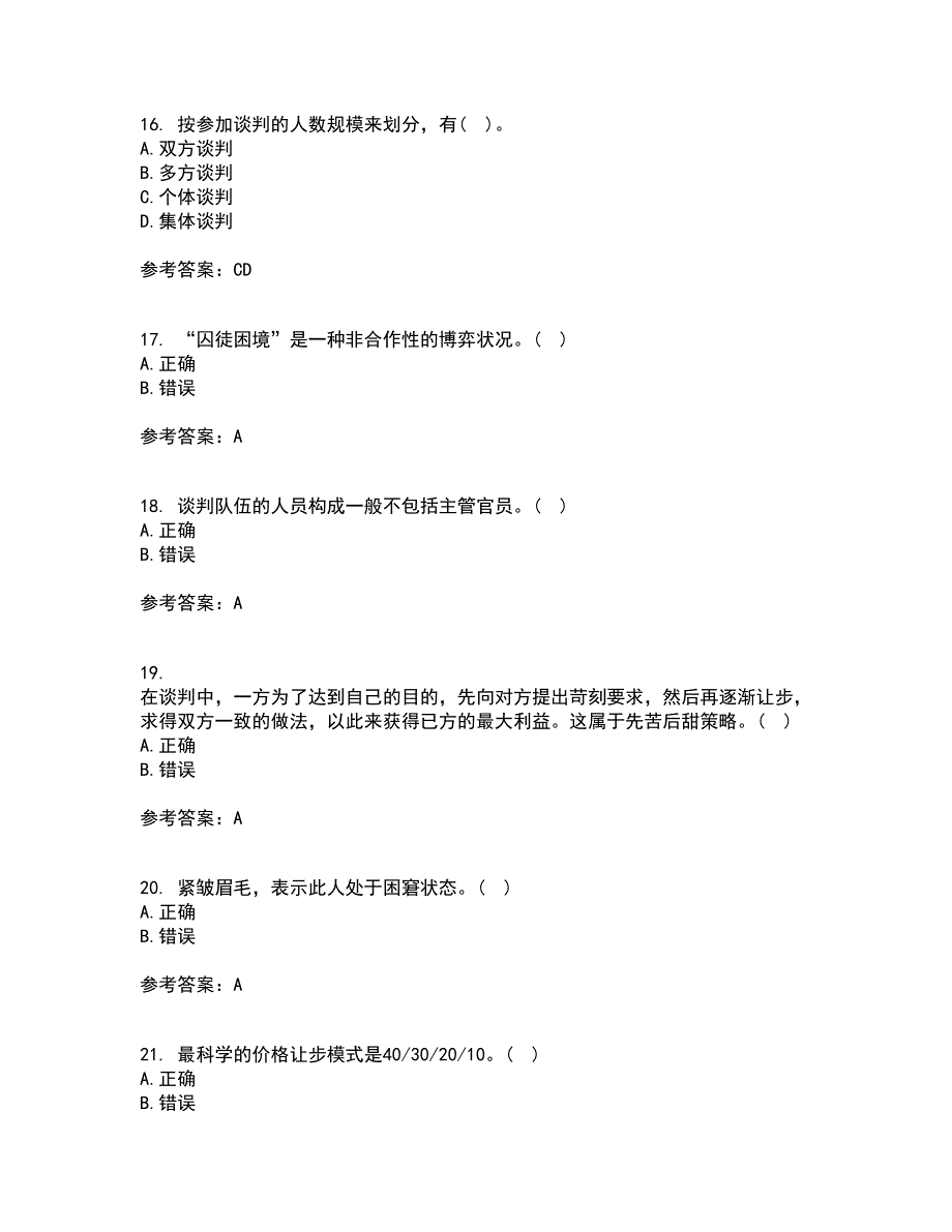 南开大学21秋《国际商法》平时作业一参考答案76_第4页