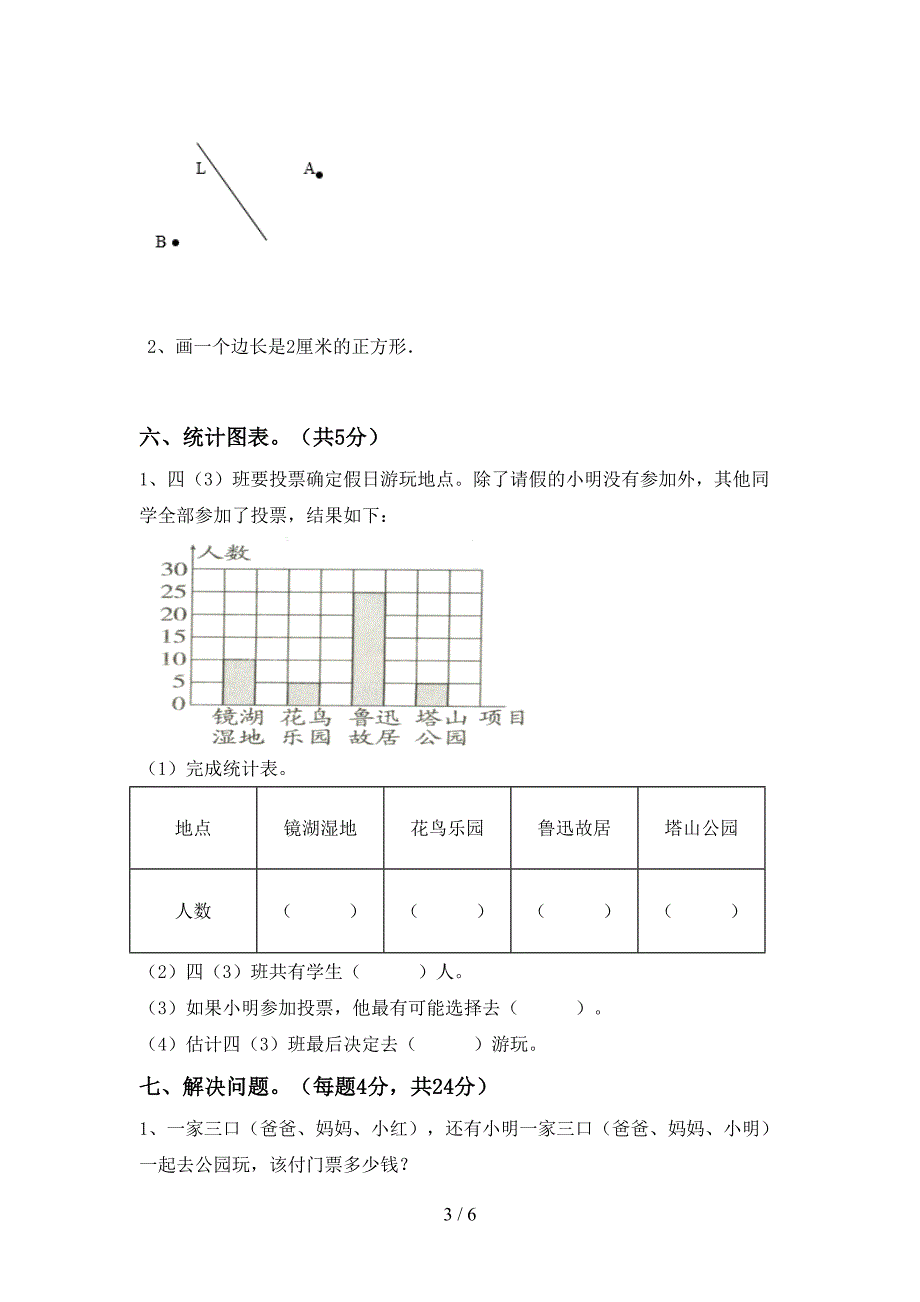 部编版四年级数学上册期末考试卷及答案【1套】.doc_第3页