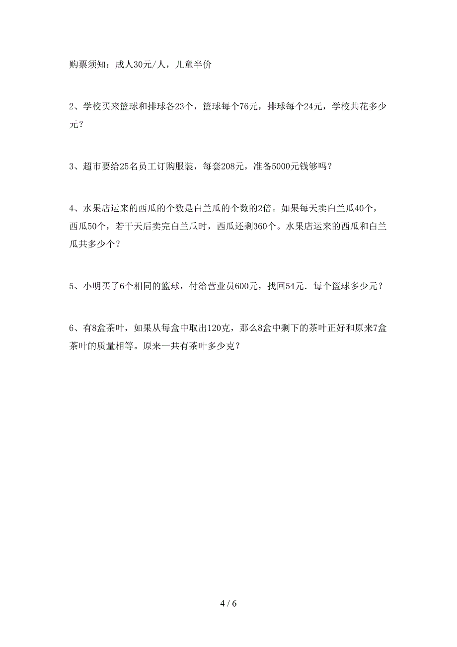 部编版四年级数学上册期末考试卷及答案【1套】.doc_第4页