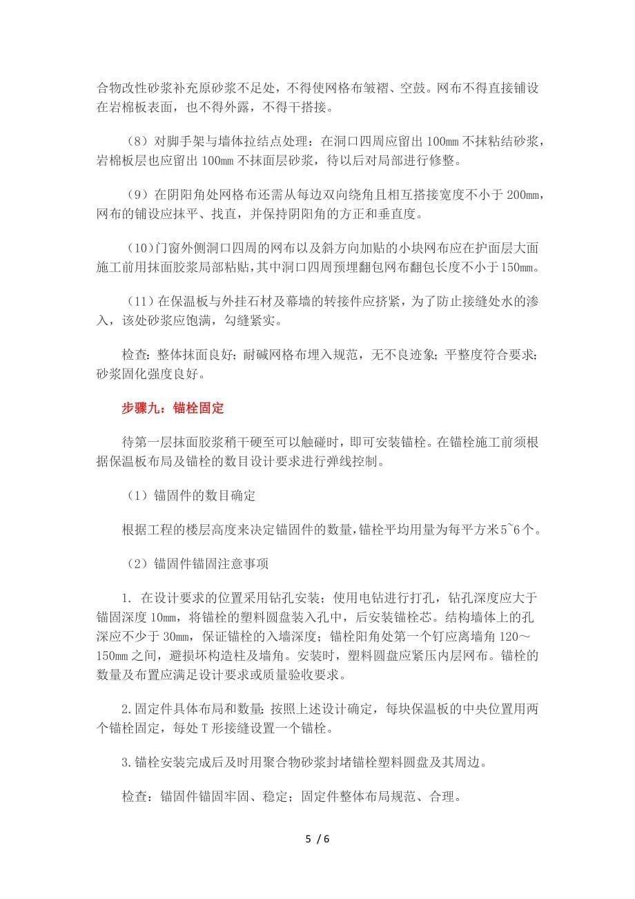 岩棉外墙保温施工工艺.docx_第5页