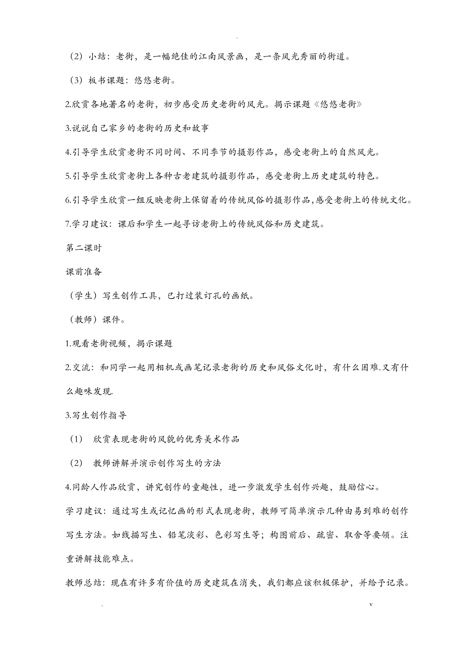 新浙美版小学美术五年级（上册）美术教案-（全册）_第2页