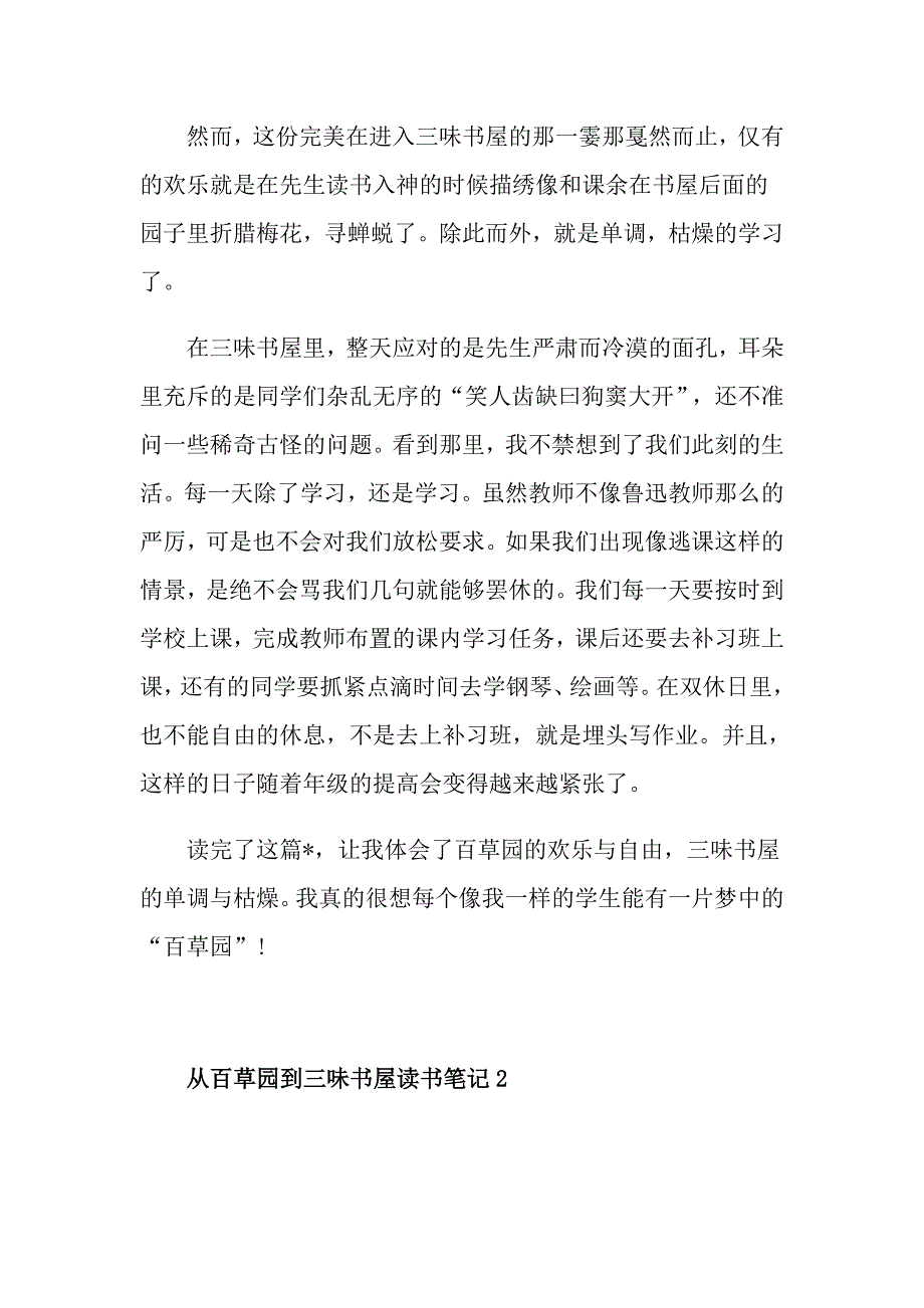 从百草园到三味书屋读书笔记_第2页