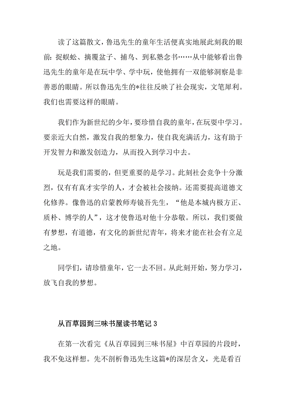 从百草园到三味书屋读书笔记_第3页