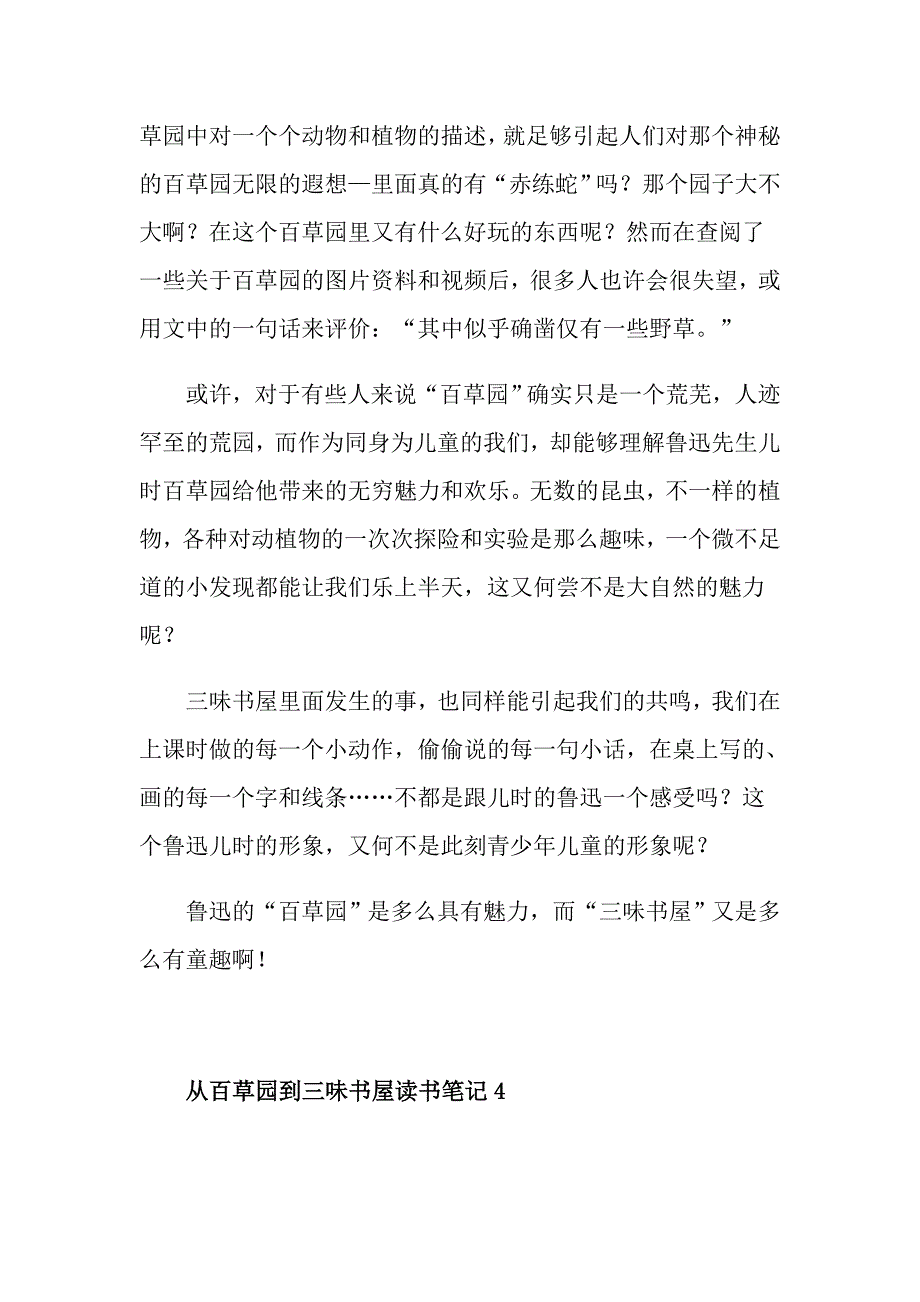 从百草园到三味书屋读书笔记_第4页