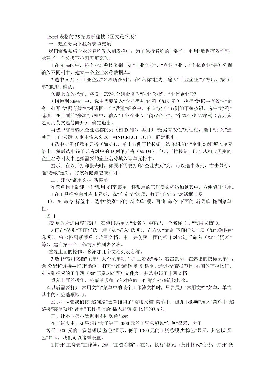 Excel表格的35招必学秘技_第3页