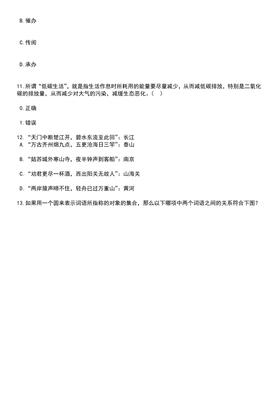 2023年山东烟台招远市部分镇街事业单位招考聘用27人笔试参考题库含答案解析_1_第4页