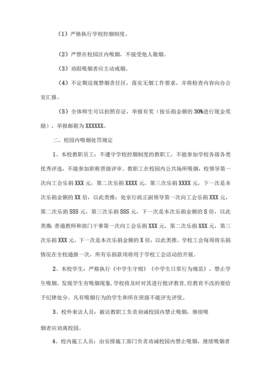 XXXX学校校内控烟制度_第2页