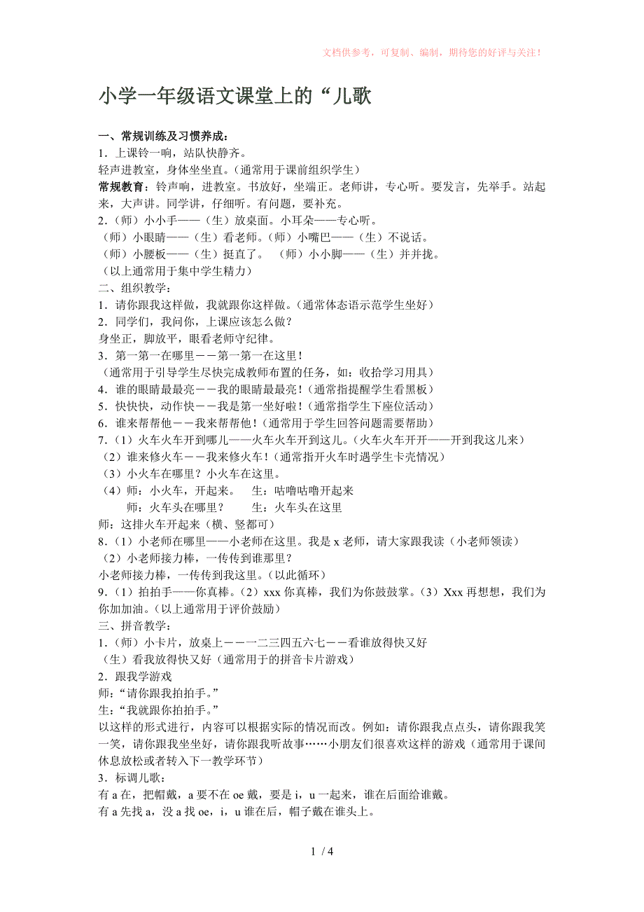 小学一年级语文课堂上的常规_第1页